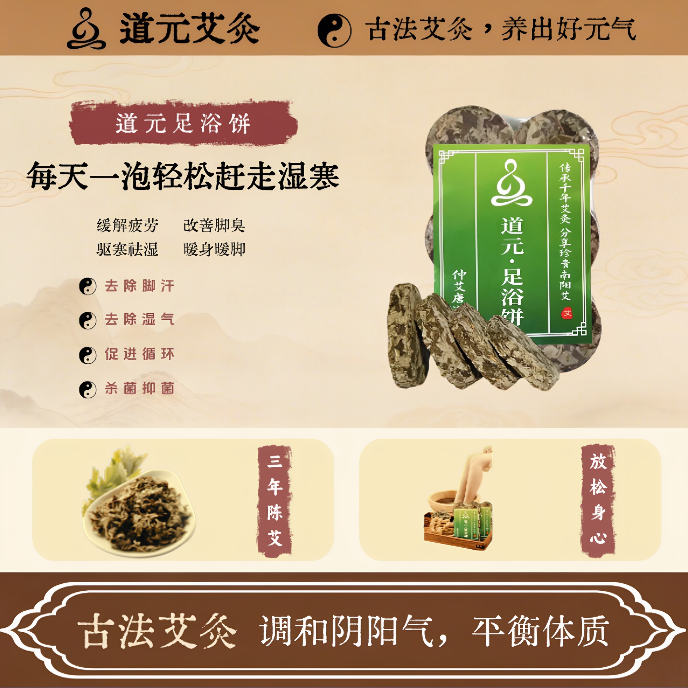 道元艾草足浴饼 野生三年陈艾产后泡澡泡脚祛湿散寒