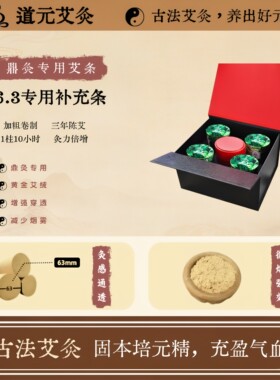仲艾堂鼎灸补充艾条套盒