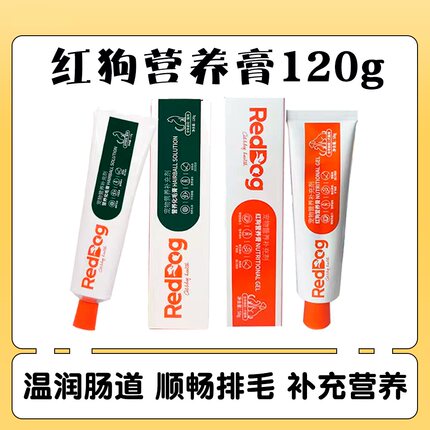 红狗化毛膏猫咪鱼油猫用营养膏维生素宠物成猫幼猫专用猫草化毛球