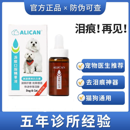 去泪痕宠物口服液ALICAN