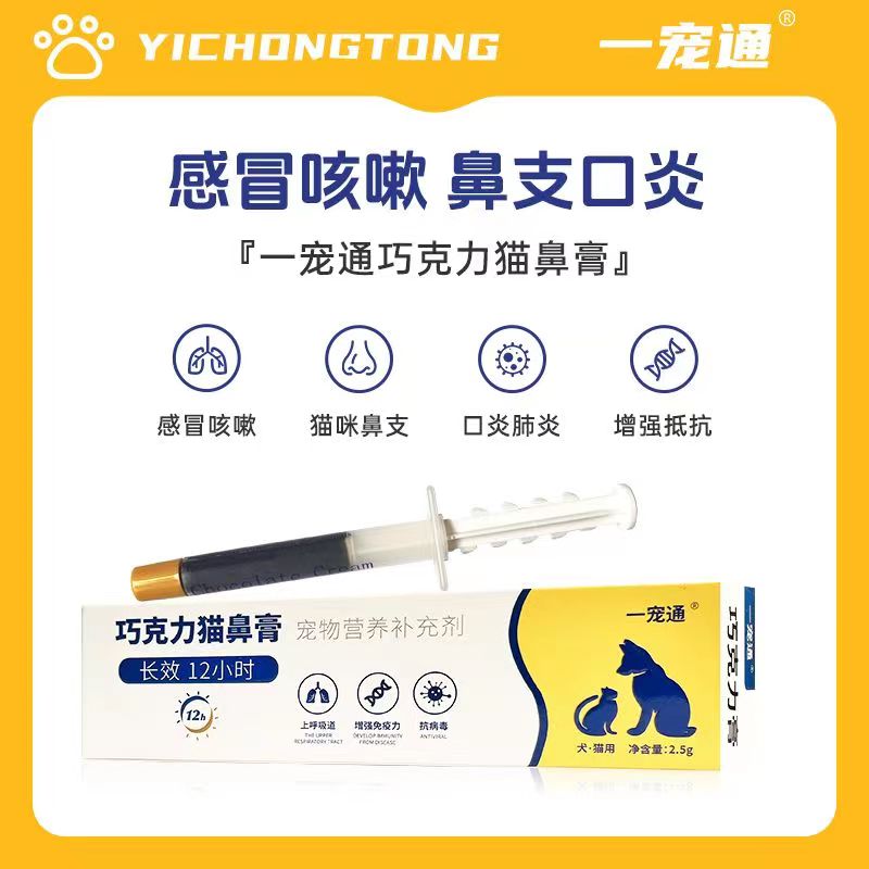宠物巧克力膏猫咪狗狗长效膏狗狗打喷嚏流鼻涕