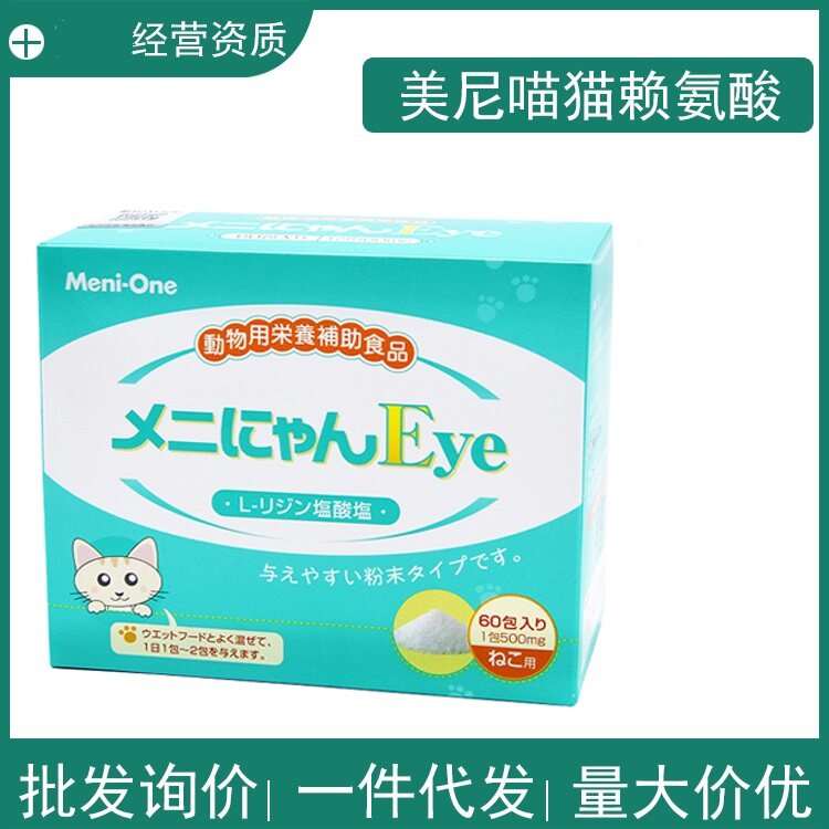 日本美尼喵猫咪赖氨酸绿盒红盒猫鼻支猫咪应激猫氨粉打喷嚏流眼泪