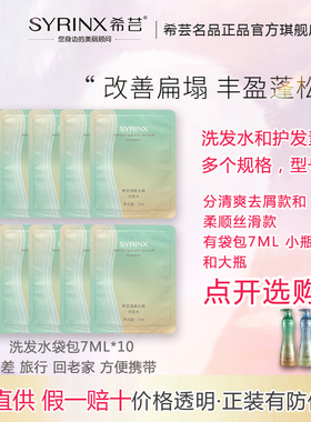 希芸洗发水旗舰店官网正品护发素控油止痒滋养去头屑蓬松柔顺头发