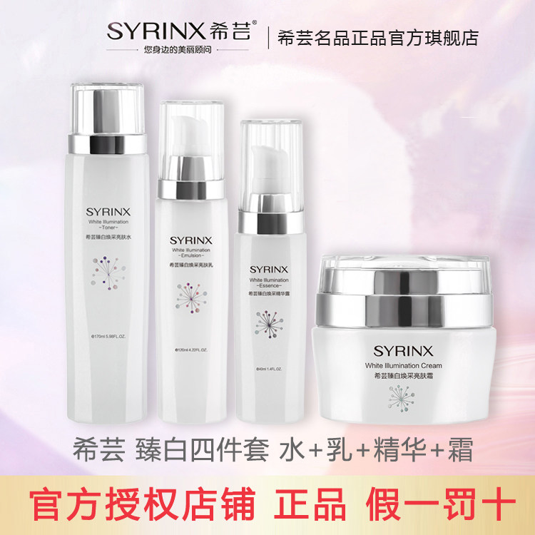 希芸臻白焕采亮肤水乳套装美白祛斑改善暗沉提亮去黄补水保湿护肤