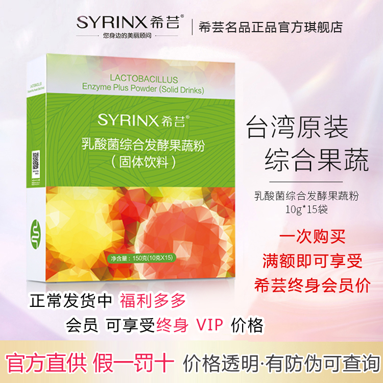 希芸益生菌酵素果蔬粉旗舰店官网正品水果粉综合发酵孝素膳食冲饮