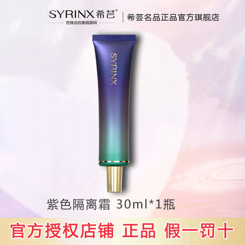 希芸隔离霜妆前滋润保湿遮瑕提亮