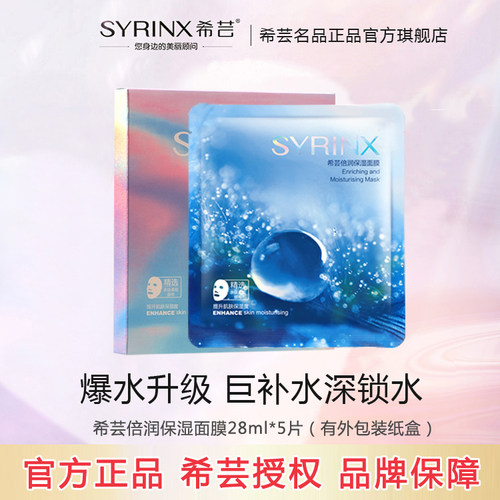 新鲜到货希芸倍润保湿面膜贴5片