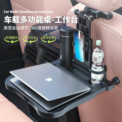 汽车座椅背小桌板旅行车载多功能成人儿童水杯方向盘电脑支架用品
