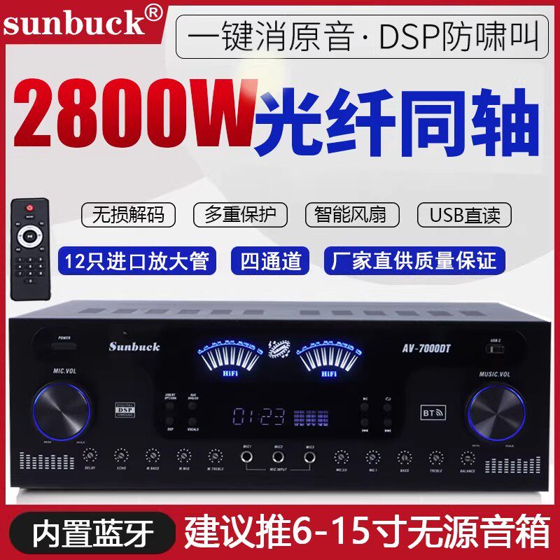 功放机大功率家用专业卡拉OK发烧双牛重低音数字光纤同轴蓝牙功放