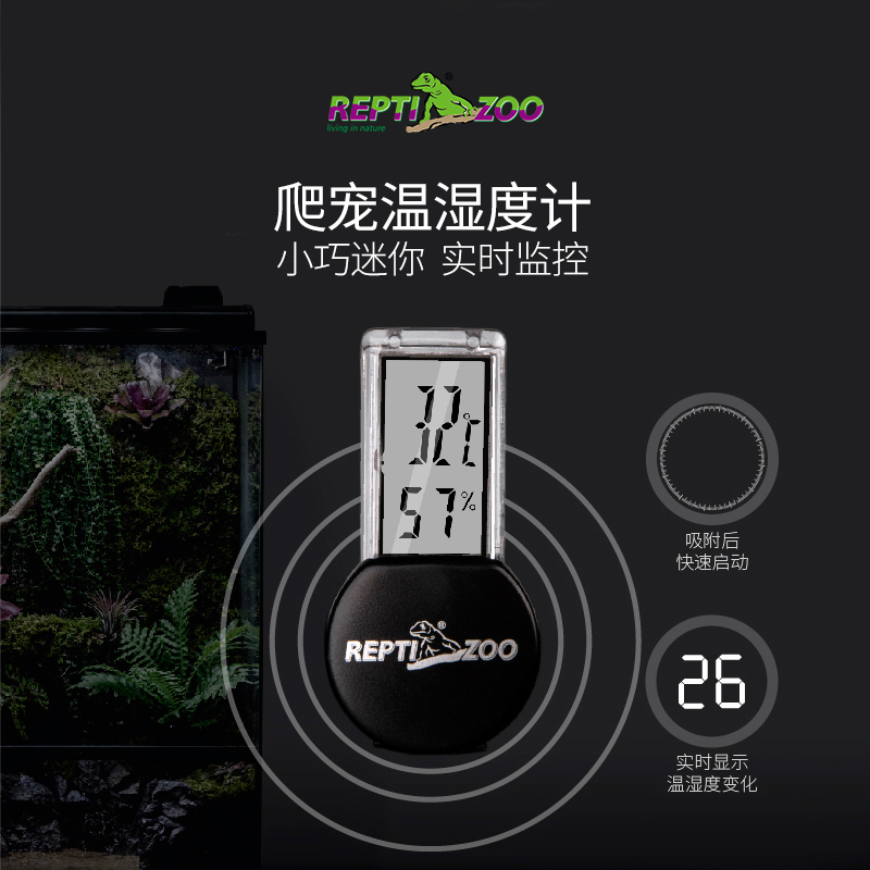 温湿度计宠物爬虫饲养温度计爬蜥蜴箱迷你湿度计Reptizoo宠龟角蛙