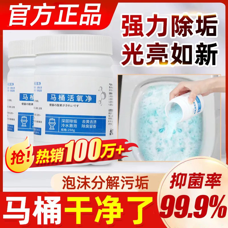 马桶活氧净去异味泡泡清洁剂除臭洁厕神器除垢祛黄