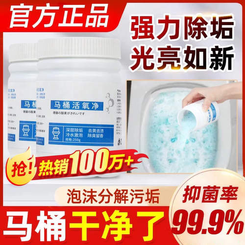 马桶活氧净去异味泡泡清洁剂除臭洁厕神器除垢祛黄