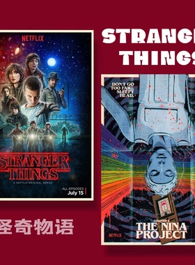 怪奇物语海报美剧周边宿舍桌面墙贴卧室工作室咖啡厅装饰画背景墙