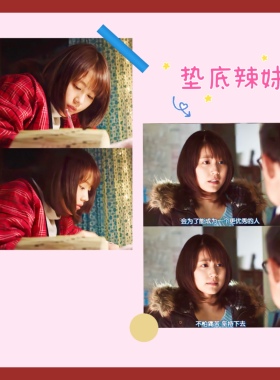 垫底辣妹海报励志学习考试电影有村架纯宿舍书桌墙贴卧室装饰画