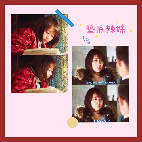 垫底辣妹励志学习海报