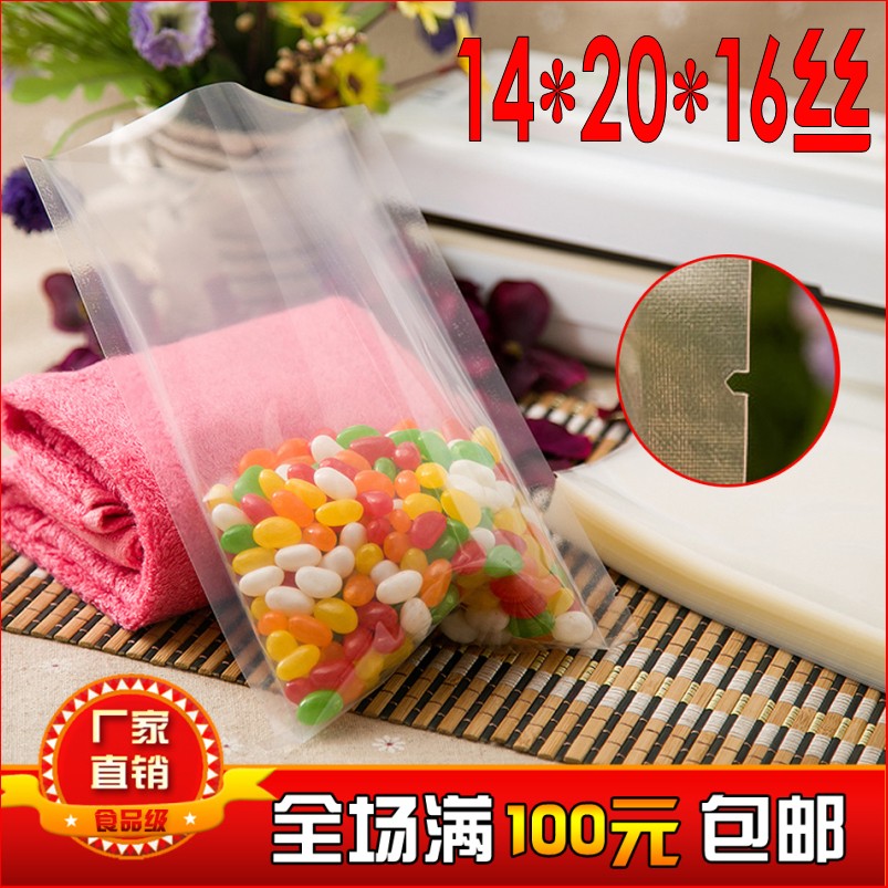 100个透明真空包装袋14*20cm(真空食品袋/可批发订做) 16丝厚