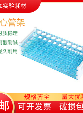 塑料试管架13mm50孔16mm50孔18mm40孔实验室蓝色离心管架采血管架