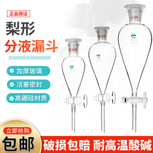 1000 梨形分液漏斗实验室油液玻璃四氟活塞60 500 250 2000ml 125