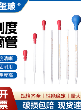 玻璃刻度滴管试剂大小吸管胶头滴管1 3 5 10ml移液管吸管实验室用