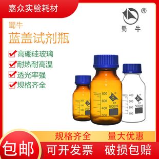 250 试剂瓶 药剂瓶100 1000ml 500 丝口瓶 蜀牛蓝盖试剂瓶 玻璃瓶