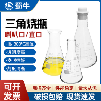 蜀牛玻璃三角烧瓶烧杯锥形瓶150 300 250 500 1000ml化学实验器材