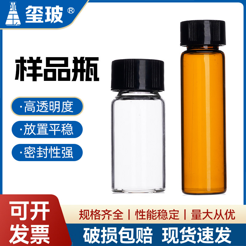 2/3/5/10/15/20/30/40/60ml透明玻璃螺口瓶 样品瓶 试剂瓶 种子瓶