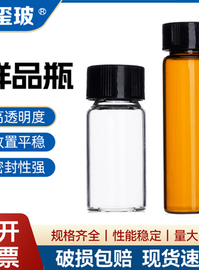 2/3/5/10/15/20/30/40/60ml透明玻璃螺口瓶 样品瓶 试剂瓶 种子瓶