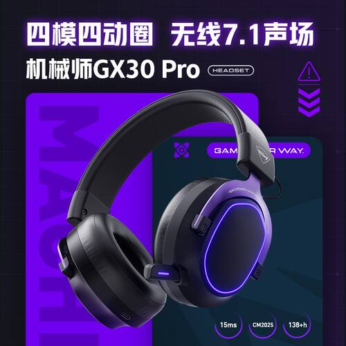 机械师GX30pro头戴式电竞游戏耳机7.1声道吃鸡耳麦有线带麦开黑