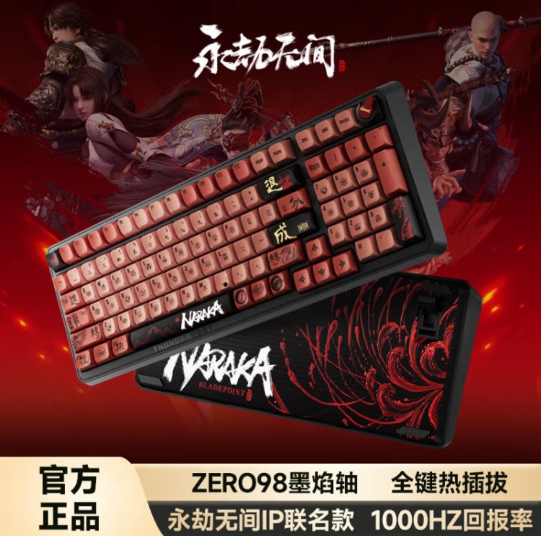 雷神ZERO98三模gasket热插拔机械键盘永劫无间联名款游戏周边办公