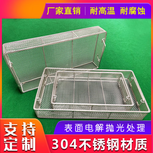 304不锈钢消毒篮筐手术器械清洗