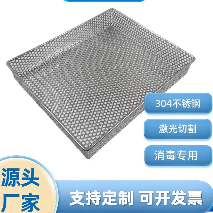 304不锈钢网筐清洗专用镂空托盘激光切割加厚打孔板篮筐支持定制