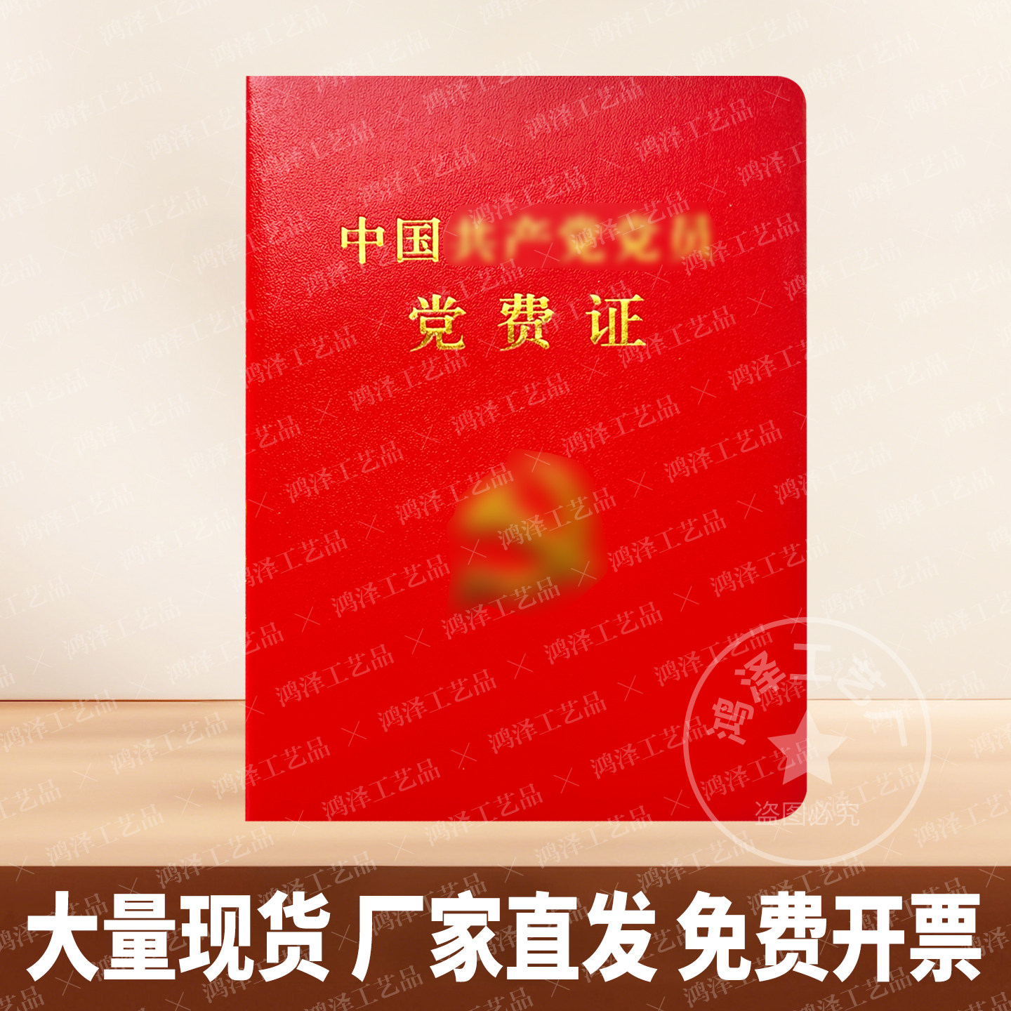 红皮协会会员证党费证定制支部缴纳手册本党费交纳本外壳内页制作,文具电教/文化用品/商务用品,奖状/证书,淘宝优惠券,粉丝福利购,淘宝优惠卷