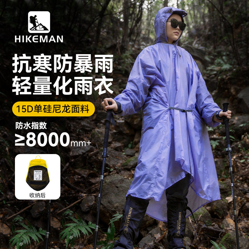 HIKEMAN男女款户外防暴雨雨衣
