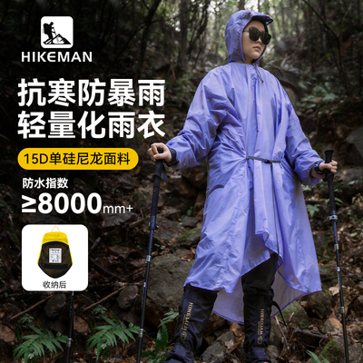 HIKEMAN男女款户外防暴雨雨衣