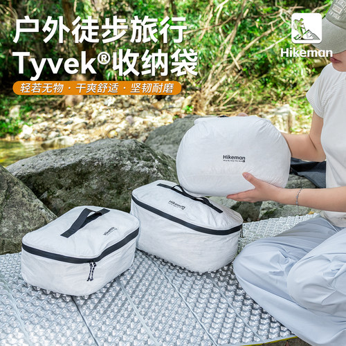 憨客户外徒步收纳袋杜邦纸豆荚包
