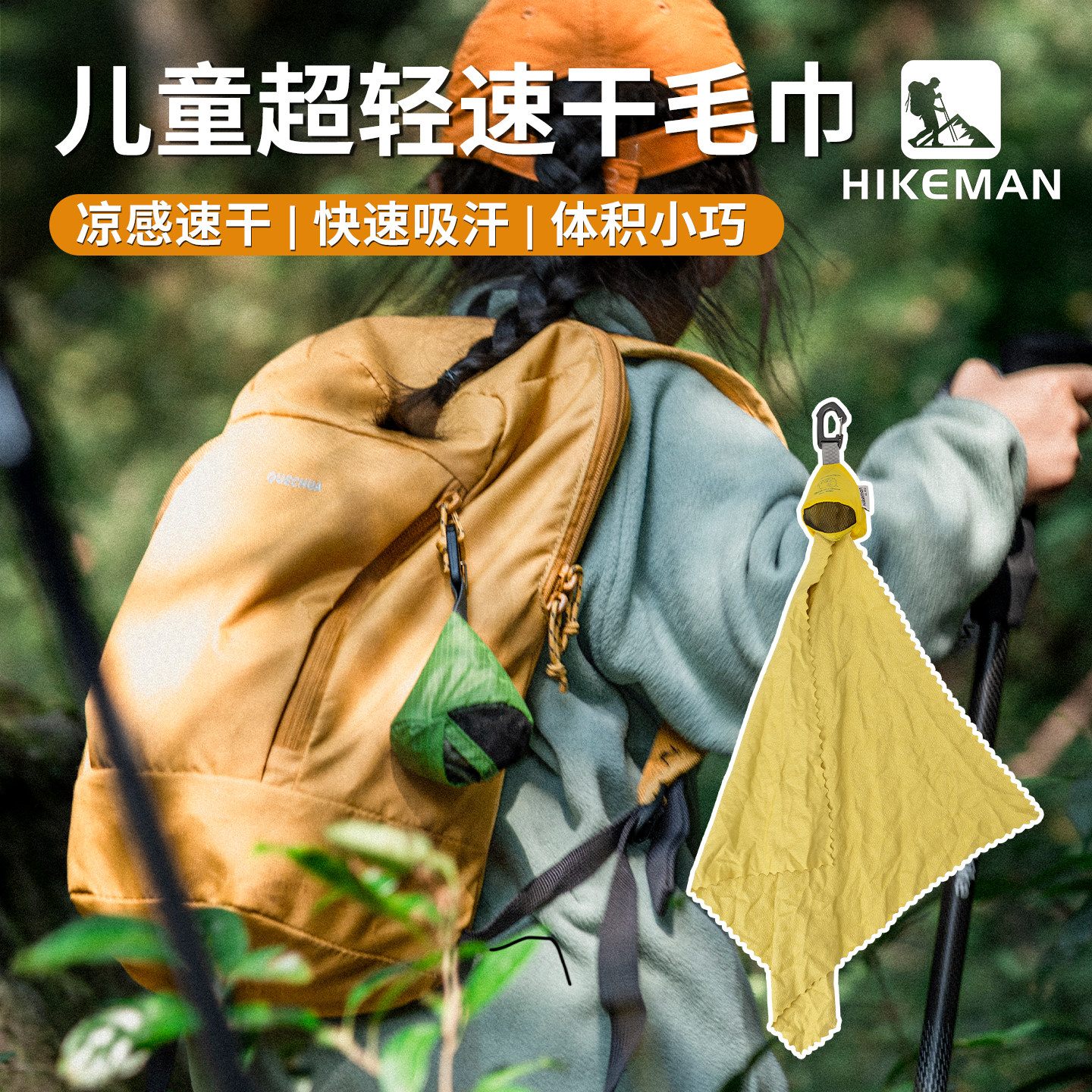 儿童速干毛巾户外徒步运动毛巾透气吸水冷感擦汗巾旅行便携小方巾