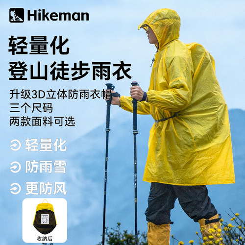 【HIKEMAN憨客】轻量化徒步雨衣 户外登山便携装备防风雪耐磨雨披