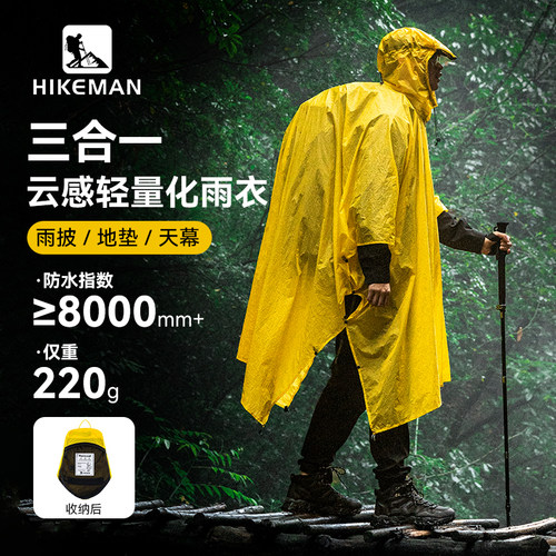 户外徒步登山一体式收纳雨衣