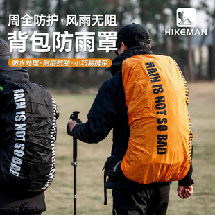 户外登山包防雨防水罩全包防尘便携书包套徒步骑行背包轻量保护套