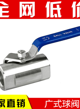 201/广式球阀 不锈钢内螺纹丝扣阀门/球阀DN15/DN20/DN25/DN32