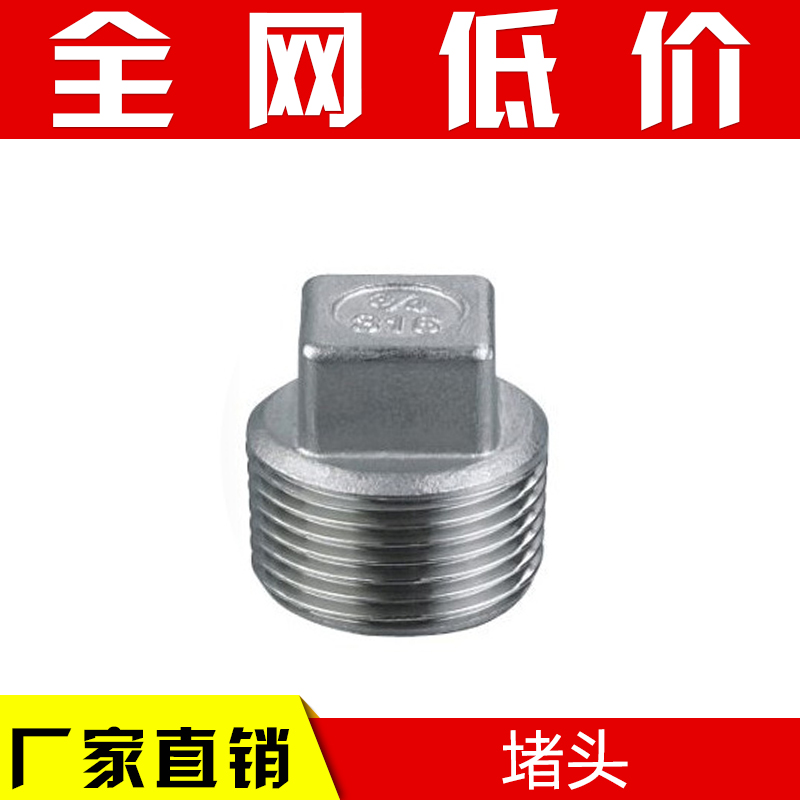 不锈钢堵头外丝塞头管帽管堵