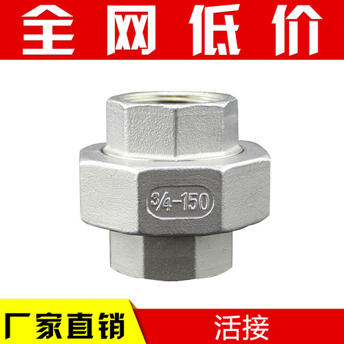 201/304不锈钢活接头活结DN15/4分不锈钢水暖水管配件PVC管接头 - 封面