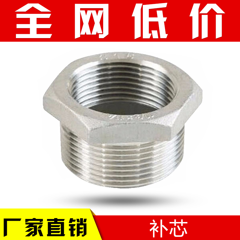 304不锈钢补芯丝扣异径水管接头