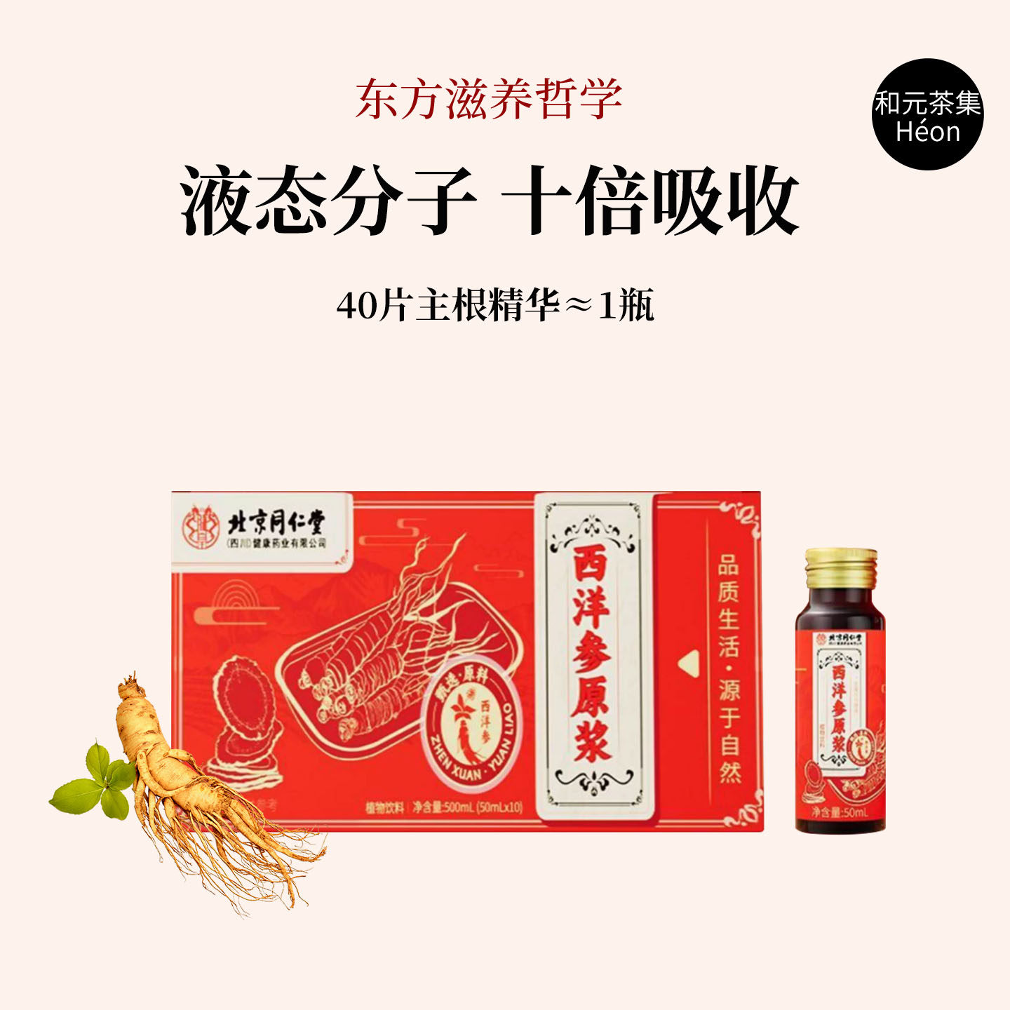 北京同仁堂西洋参浓缩原浆养生滋补品参类精华原液,传统滋补营养品,山参/野山参,淘宝优惠券,粉丝福利购,淘宝优惠卷