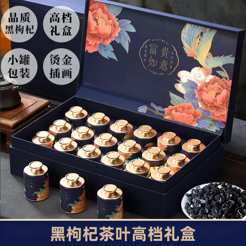 黑枸杞茶叶礼盒送人高档礼盒装小罐青海大果滋补品送长辈父母