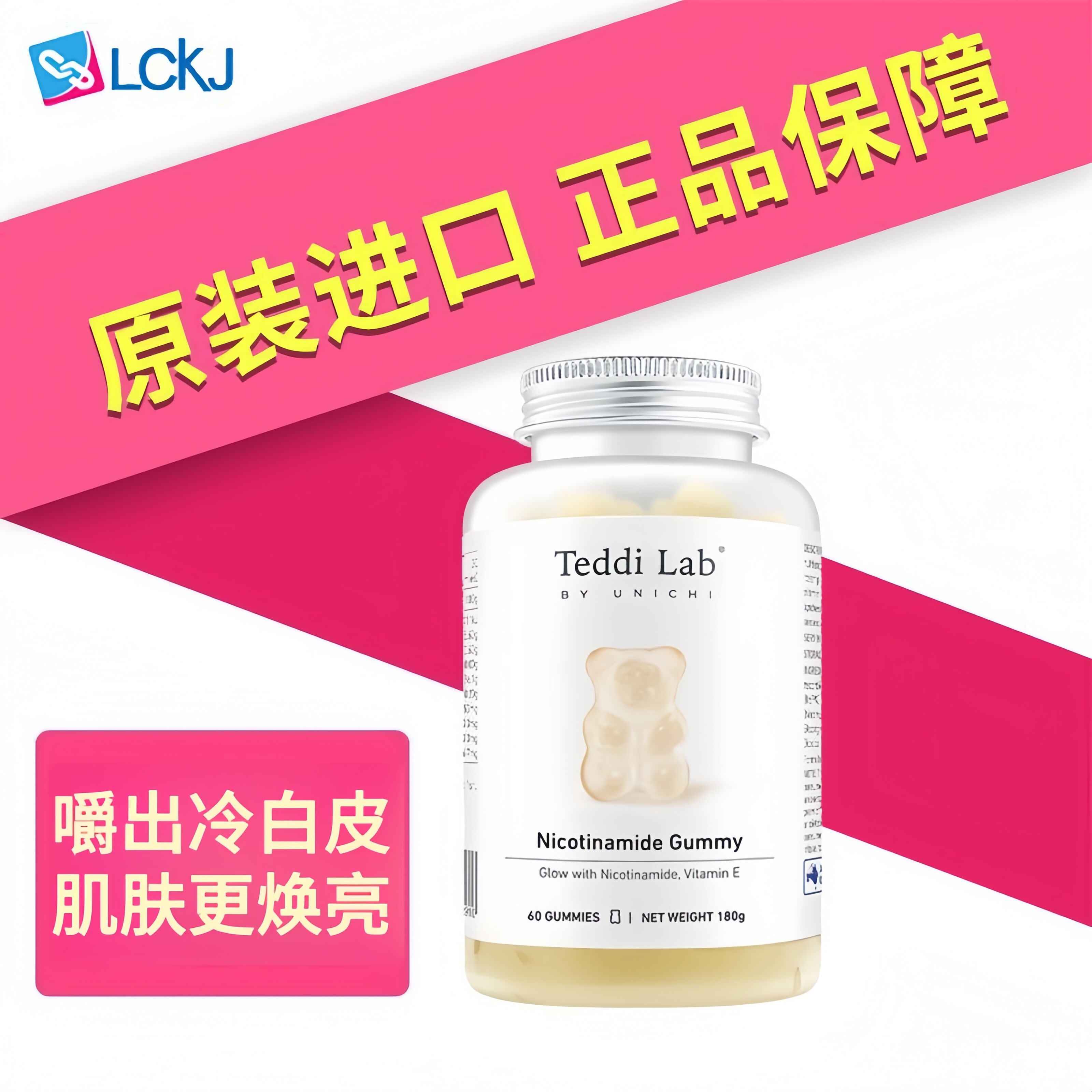 澳洲Unichi烟酰胺美白小熊软糖亮肤内服玫瑰果精华美肤VC