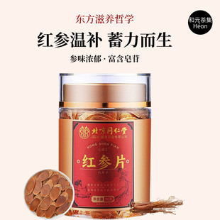 北京同仁堂红参片长白山人参无糖丽参干50克养生官方正品