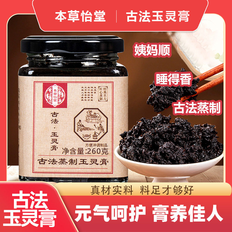 古法玉灵膏传统膏滋冲泡260g西洋参桂圆膏养生膏补气血养生茶