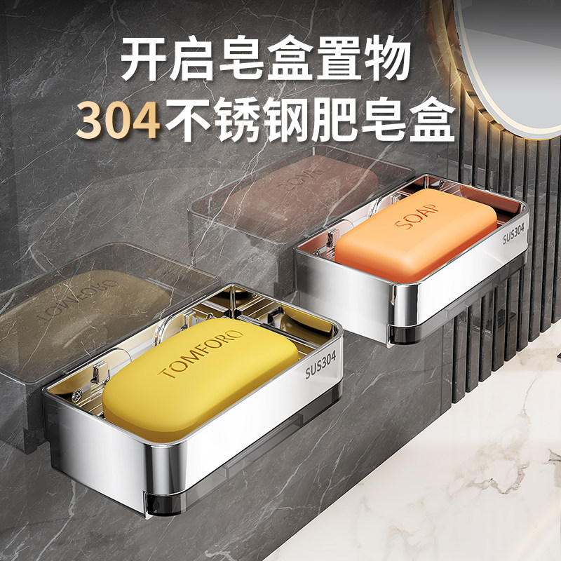 304不锈钢肥皂盒壁挂式免打孔浴室置物架收纳盒可拆卸沥水肥皂碟