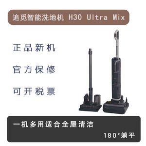 追觅H30UltraMix洗地机吸尘除螨